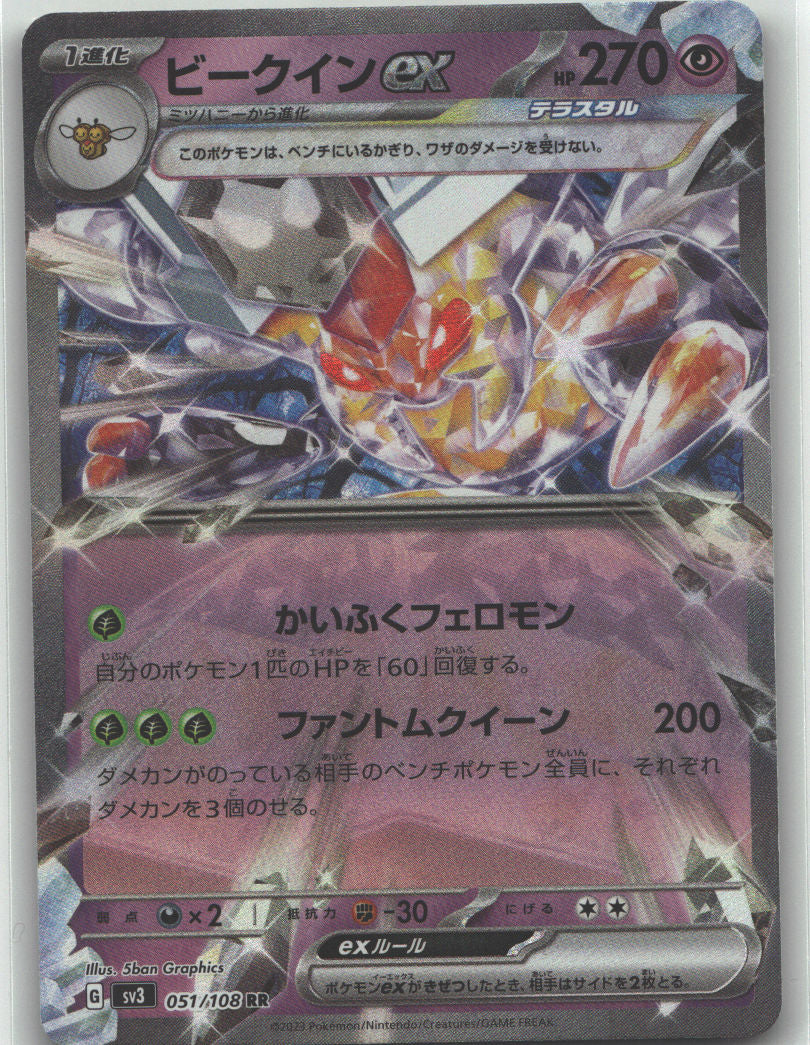 Vespiquen ex - 051/108